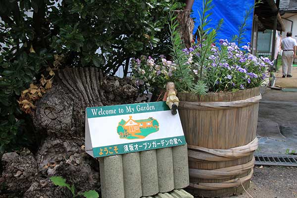 (9)オープンガーデン